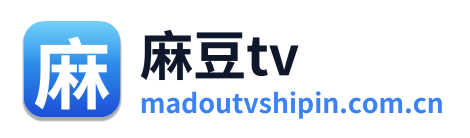 麻豆tv